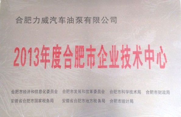 Hefei Liwei Automobile Oil Pump Co., Ltd